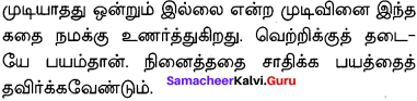 Samacheer Kalvi 10th English Solutions Prose Chapter 1 His First Flight 15