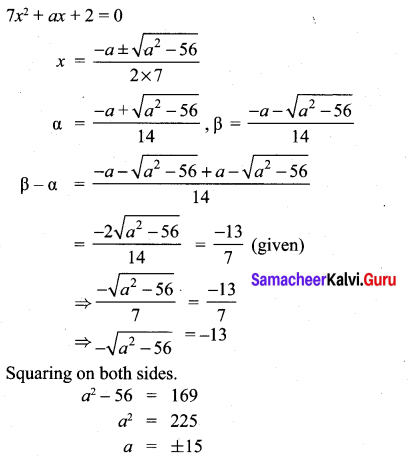Samacheer Kalvi 10th Maths Chapter 3 Algebra Ex 3.14 7