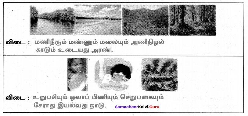 Samacheer Kalvi 7th Tamil Solutions Term 3 Chapter 2.6 திருக்குறள் - 1