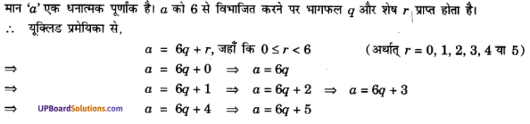 UP Board Solutions for Class 10 Maths Chapter 1 Real Numbers img 3