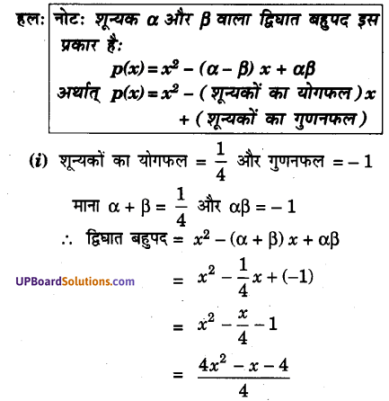 UP Board Solutions for Class 10 Maths Chapter 2 Polynomials img 11