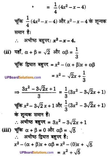 UP Board Solutions for Class 10 Maths Chapter 2 Polynomials img 12