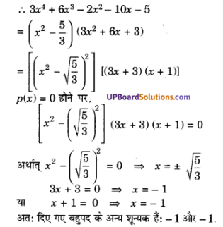UP Board Solutions for Class 10 Maths Chapter 2 Polynomials img 22