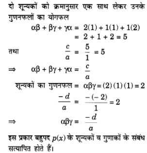 UP Board Solutions for Class 10 Maths Chapter 2 Polynomials img 28