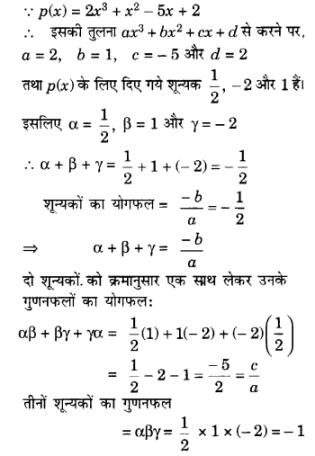 UP Board Solutions for Class 10 Maths Chapter 2 Polynomials img 34