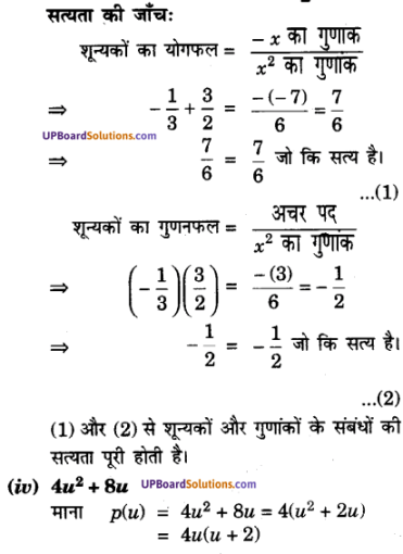 UP Board Solutions for Class 10 Maths Chapter 2 Polynomials img 5