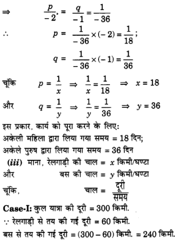 UP Board Solutions for Class 10 Maths Chapter 3 Pairs of Linear Equations in Two Variables img 90