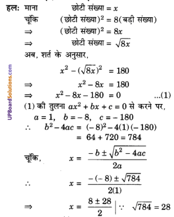 UP Board Solutions for Class 10 Maths Chapter 4 Quadratic Equations img 39